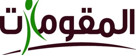 تصريح الإشادة بإبطال المحكمة الدستورية الكويتية لقانون البصمة الوراثية